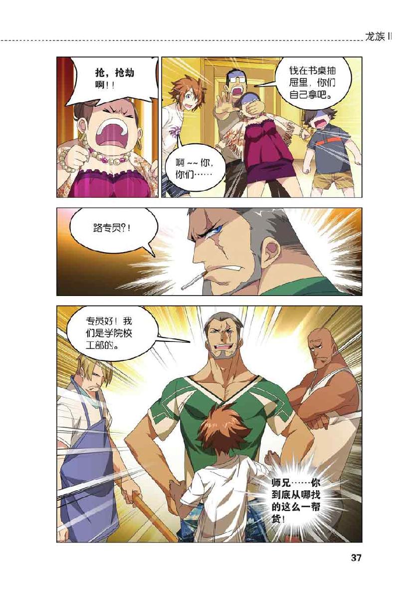 第 2 话 第 11 页
