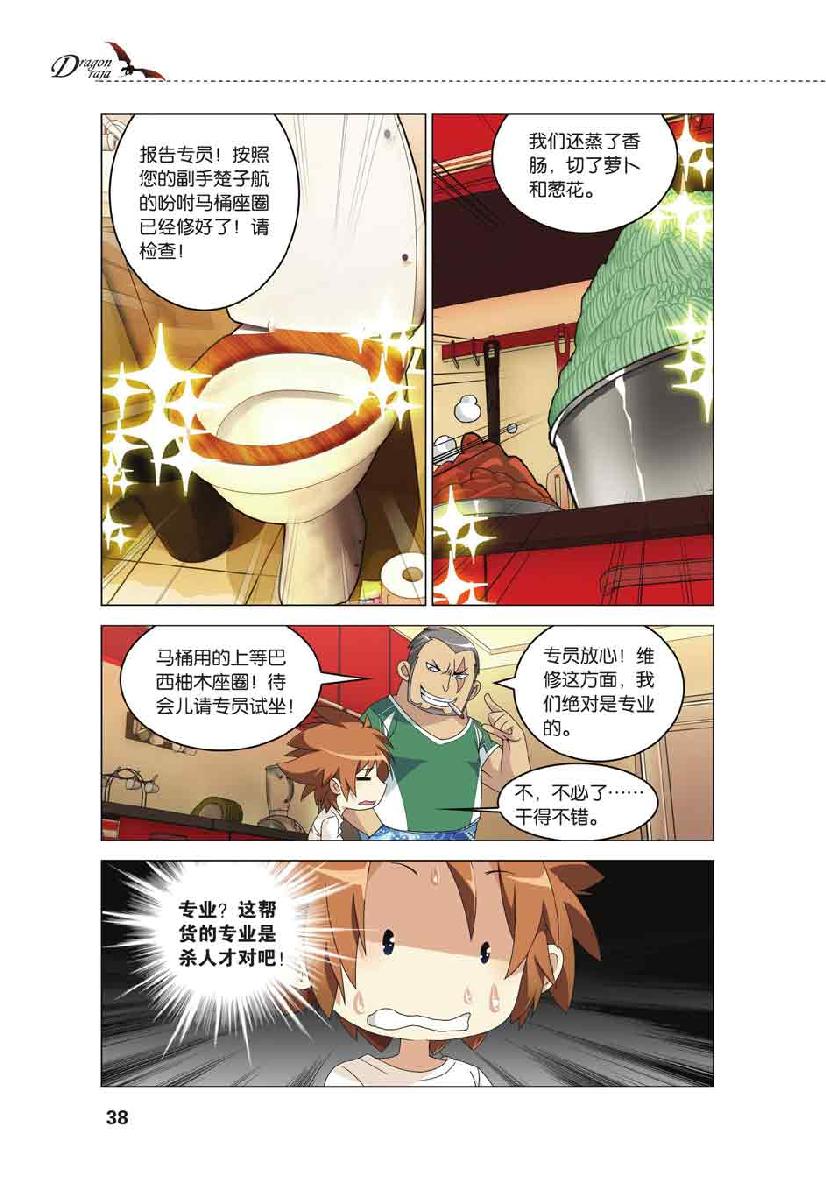第 2 话 第 12 页