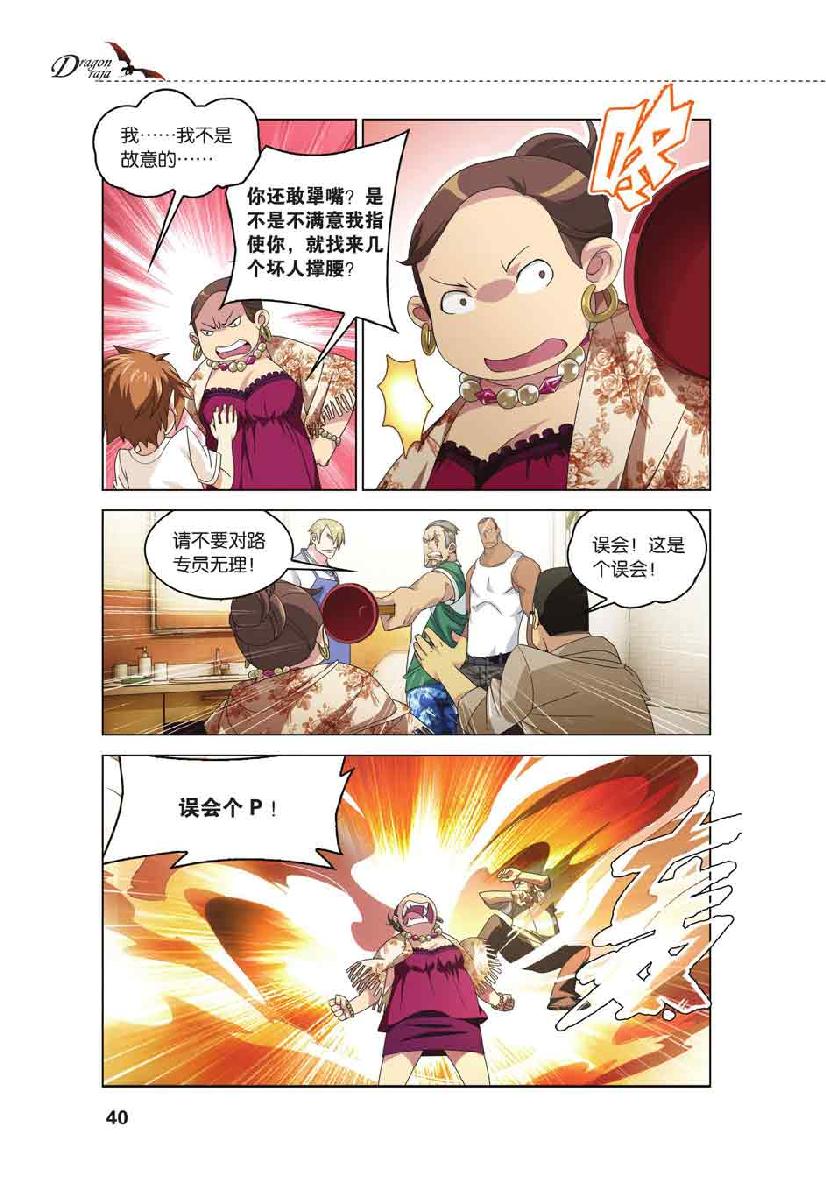 第 2 话 第 14 页