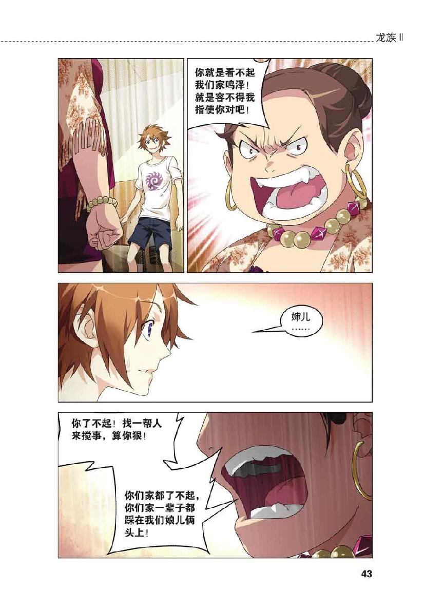 第 2 话 第 17 页