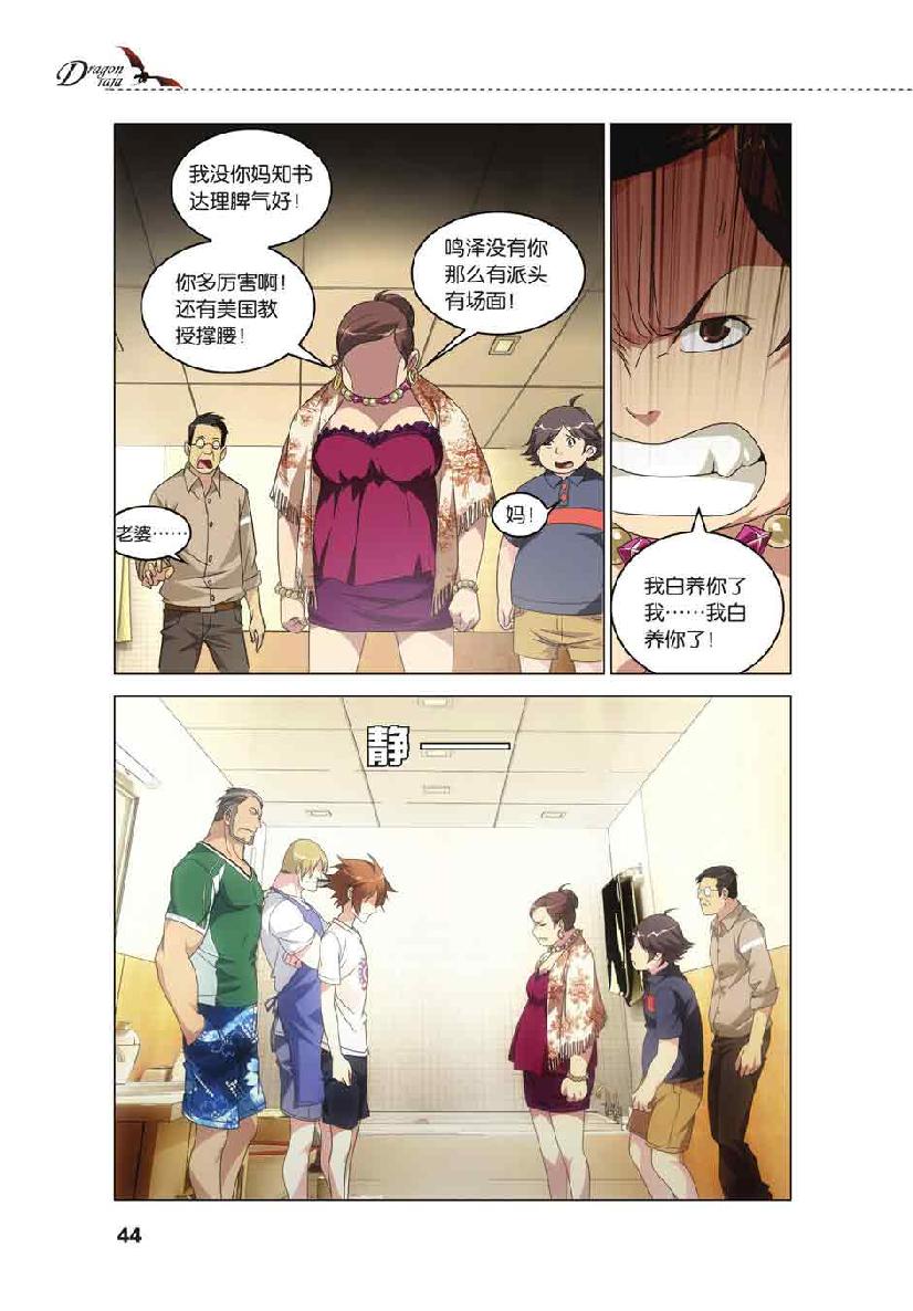 第 2 话 第 18 页