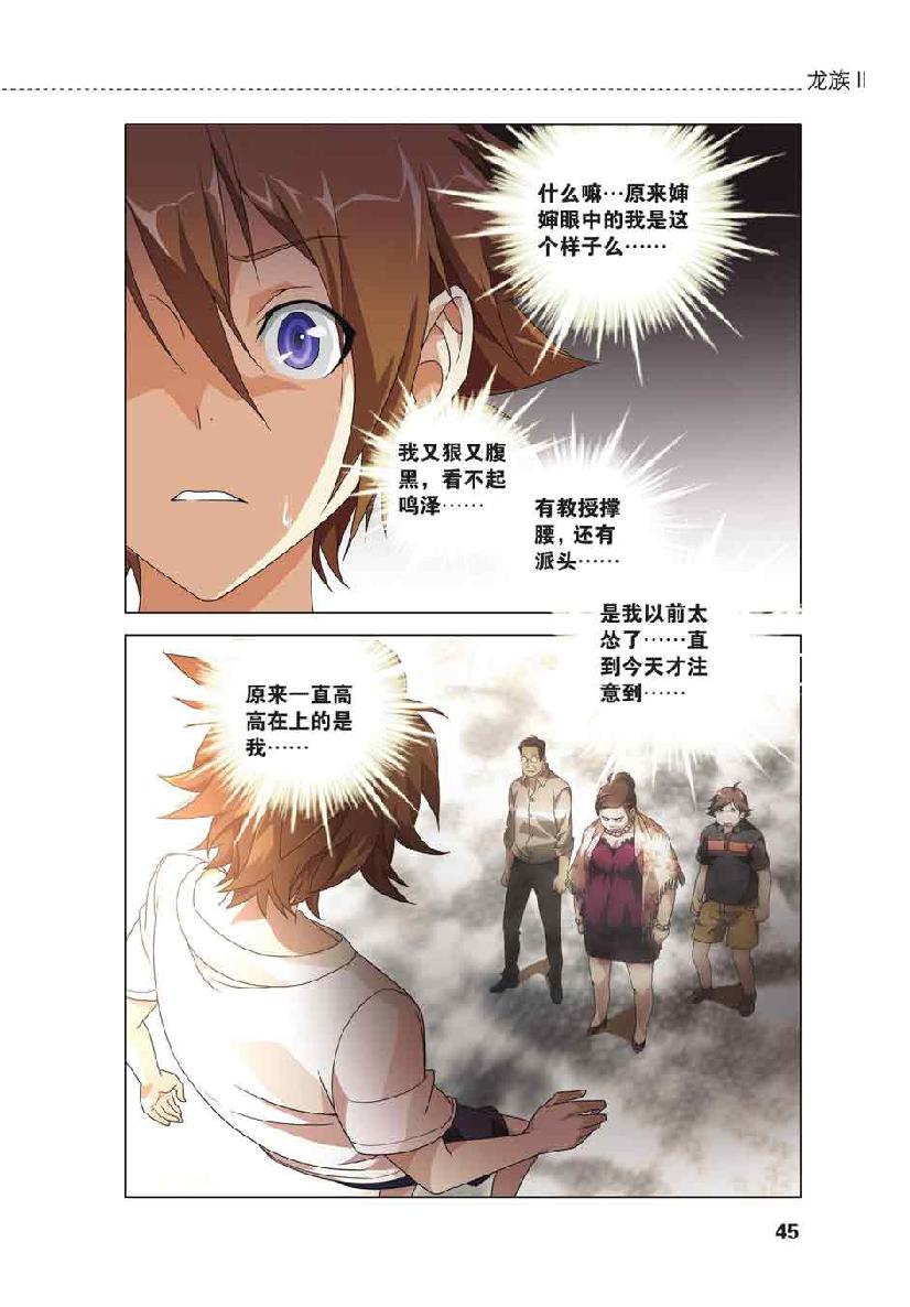 第 2 话 第 19 页