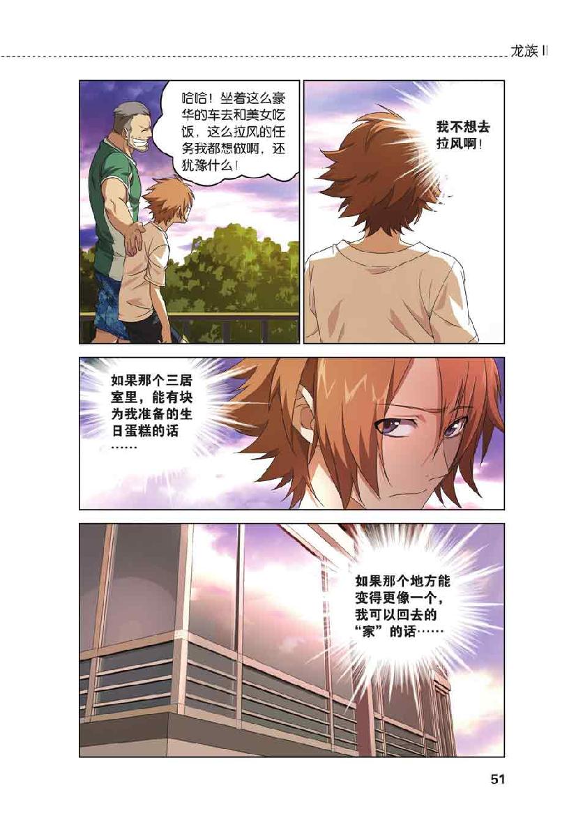 第 3 话 第 2 页