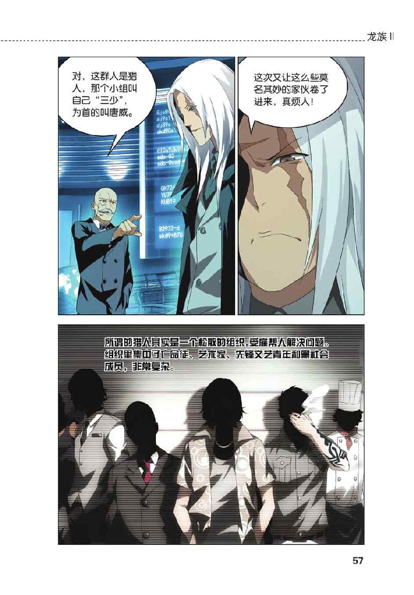 第 3 话 第 8 页