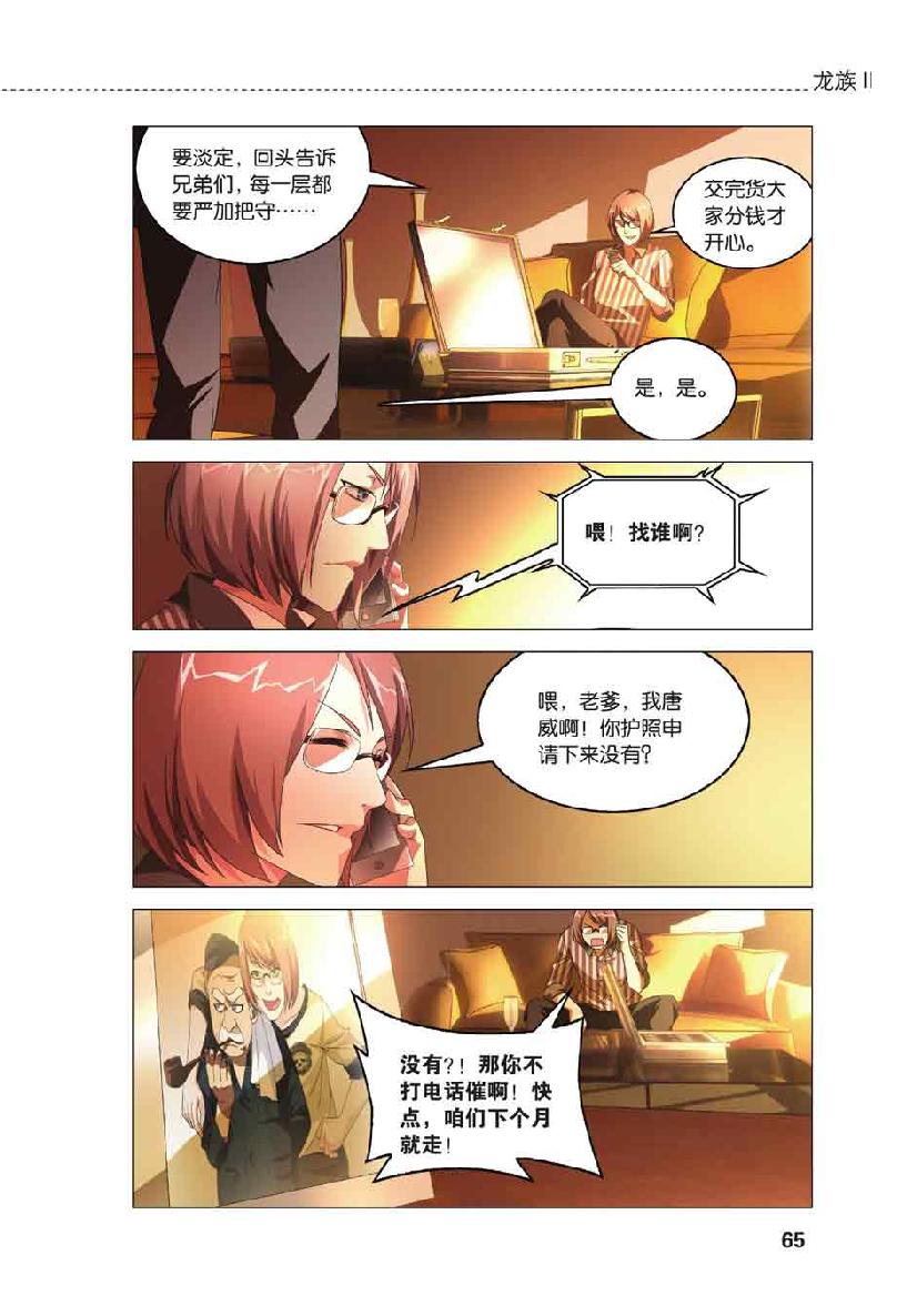 第 3 话 第 16 页