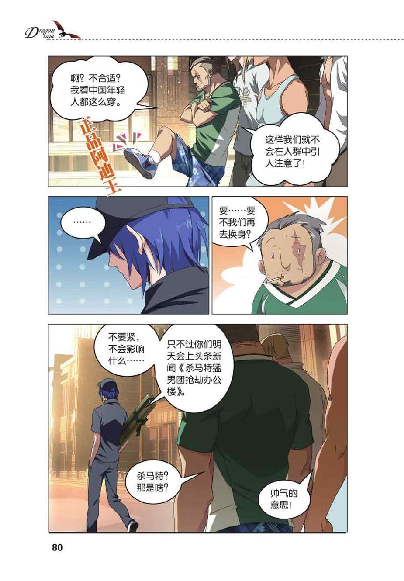 第 4 话 第 8 页