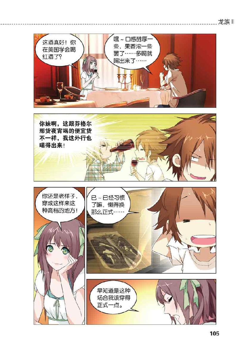 第 5 话 第 10 页