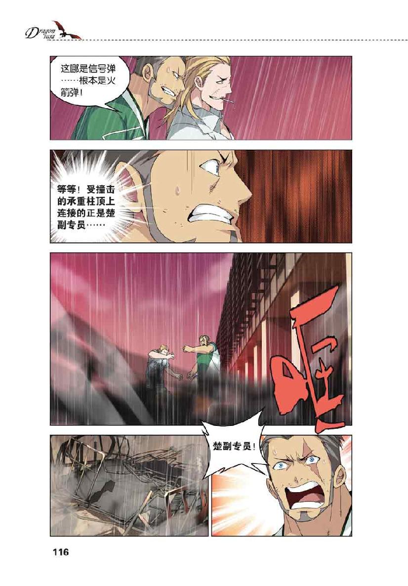 第 5 话 第 21 页