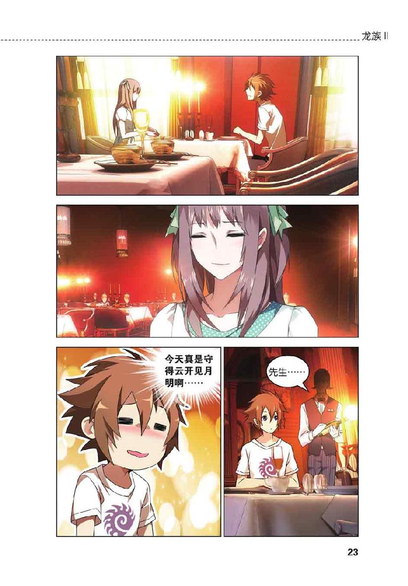 第 1 话 第 21 页