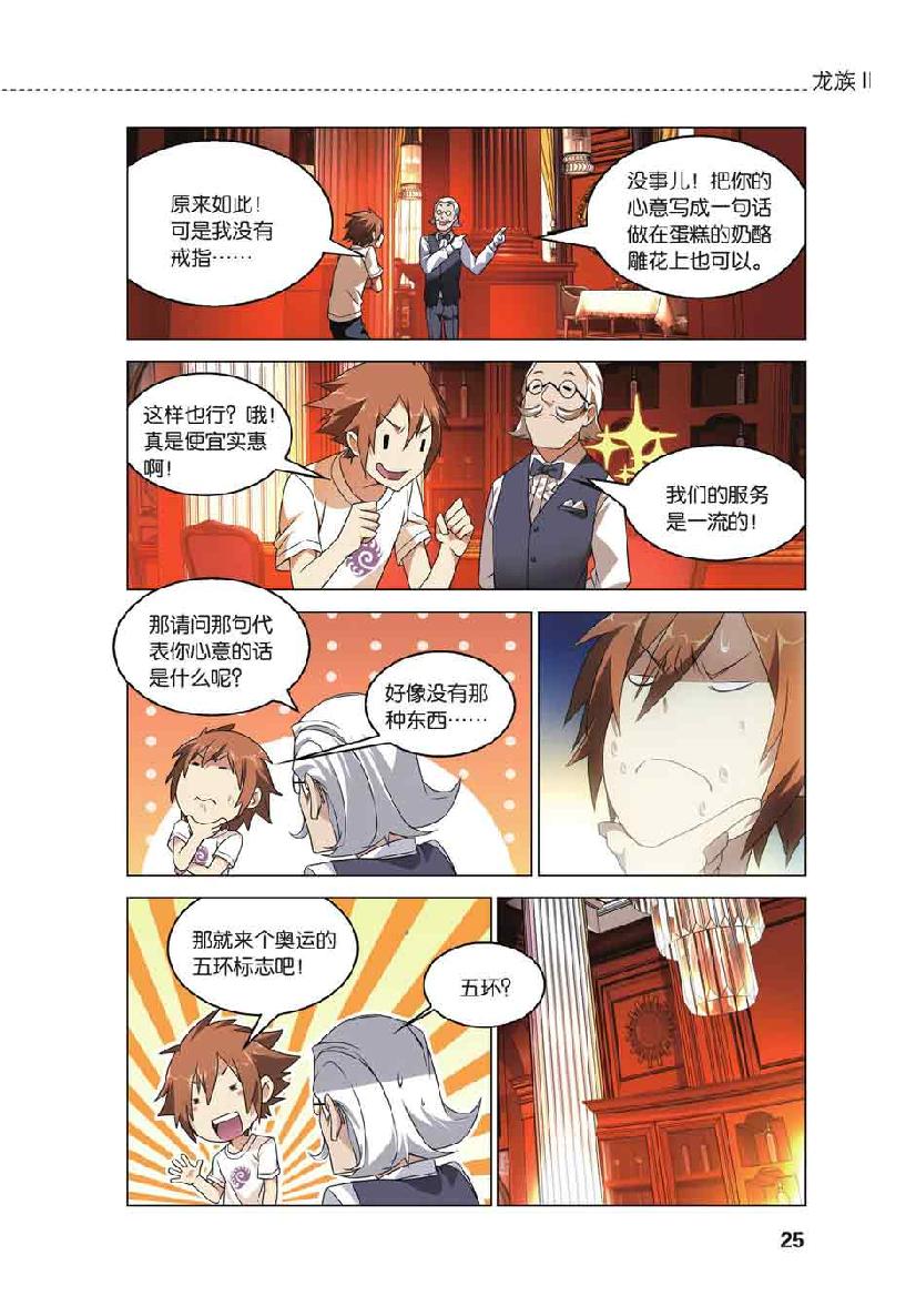 第 1 话 第 23 页