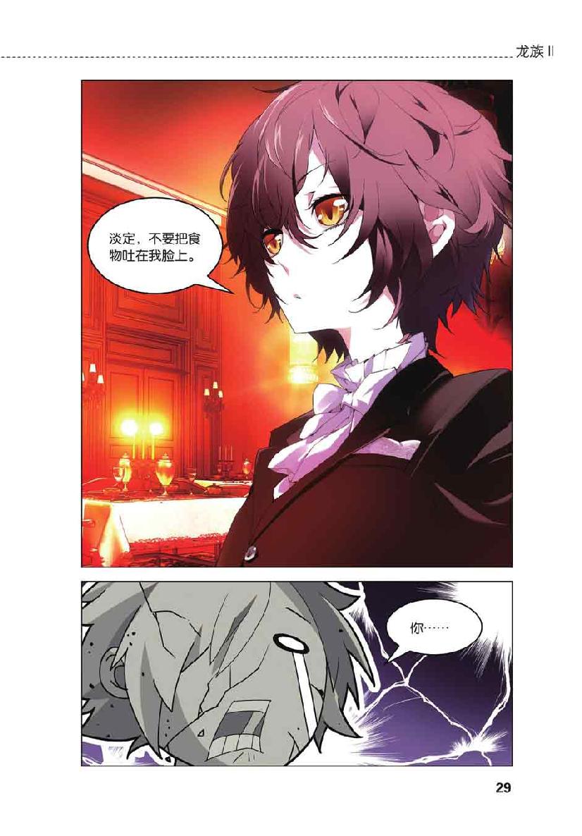 第 2 话 第 3 页