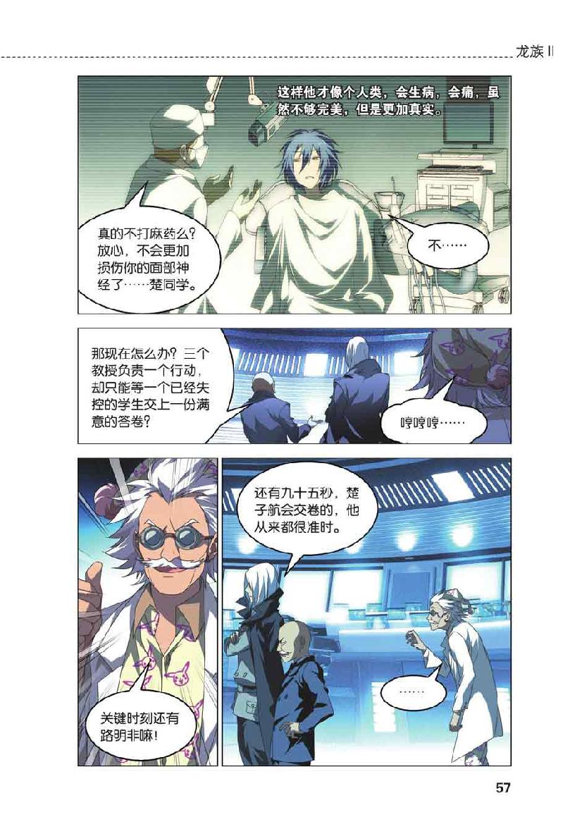 第 3 话 第 8 页