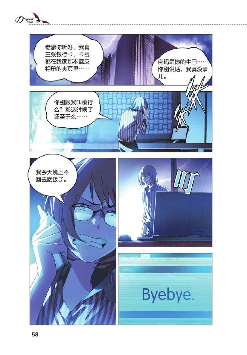 第 3 话 第 9 页