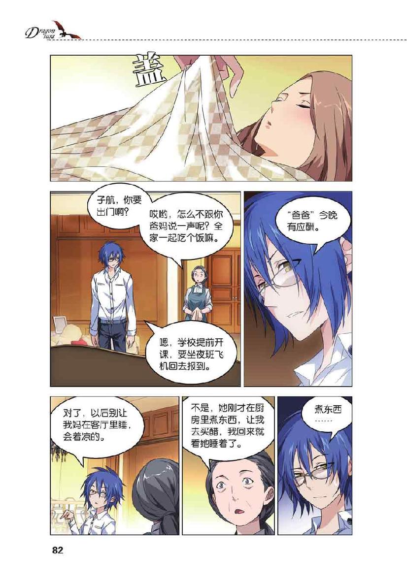 第 4 话 第 10 页
