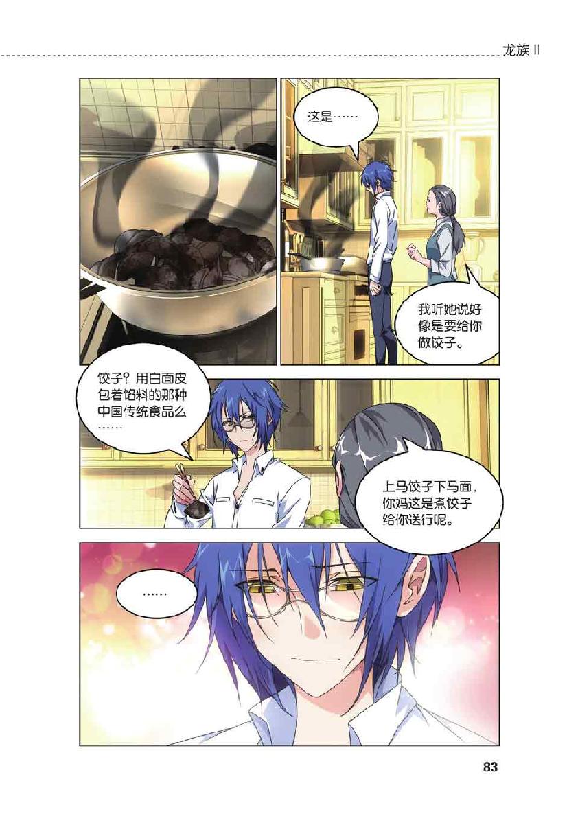 第 4 话 第 11 页