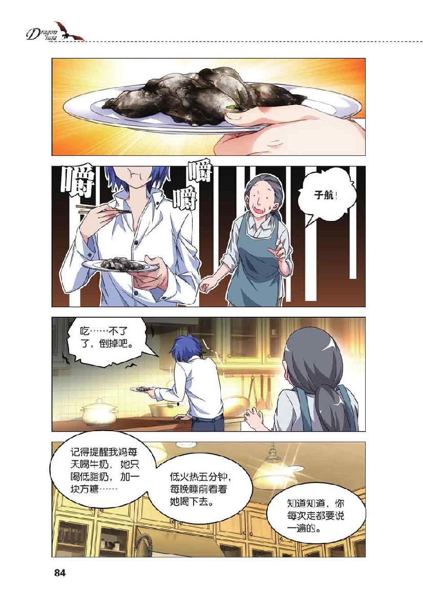 第 4 话 第 12 页