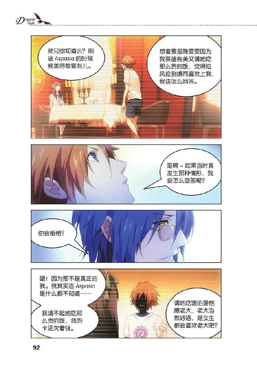 第 4 话 第 20 页
