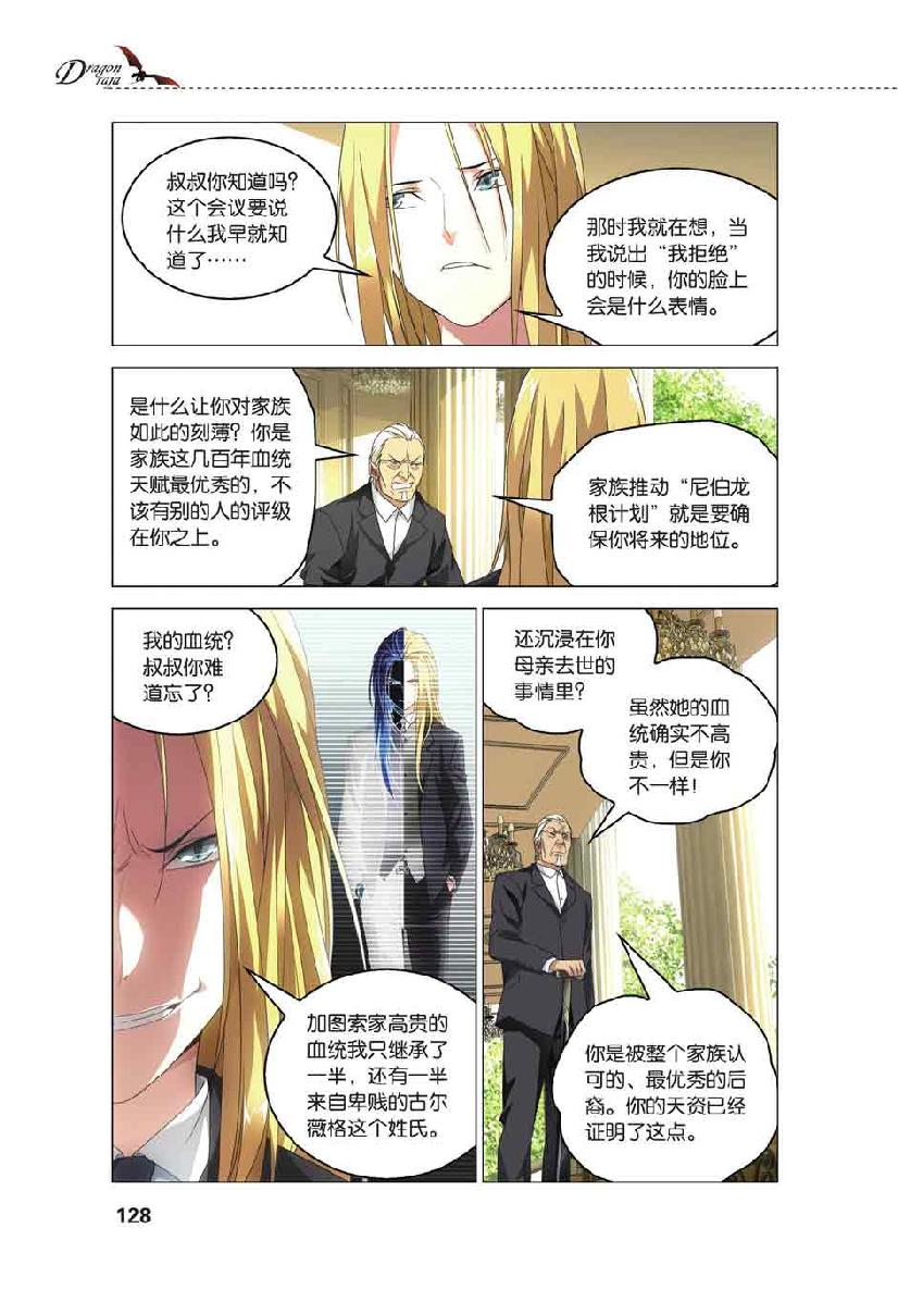 第 6 话 第 10 页
