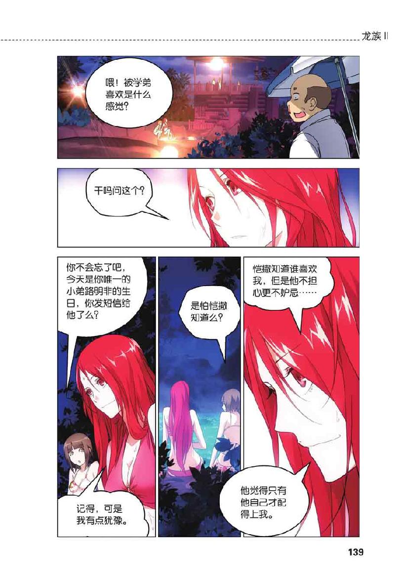 第 6 话 第 21 页