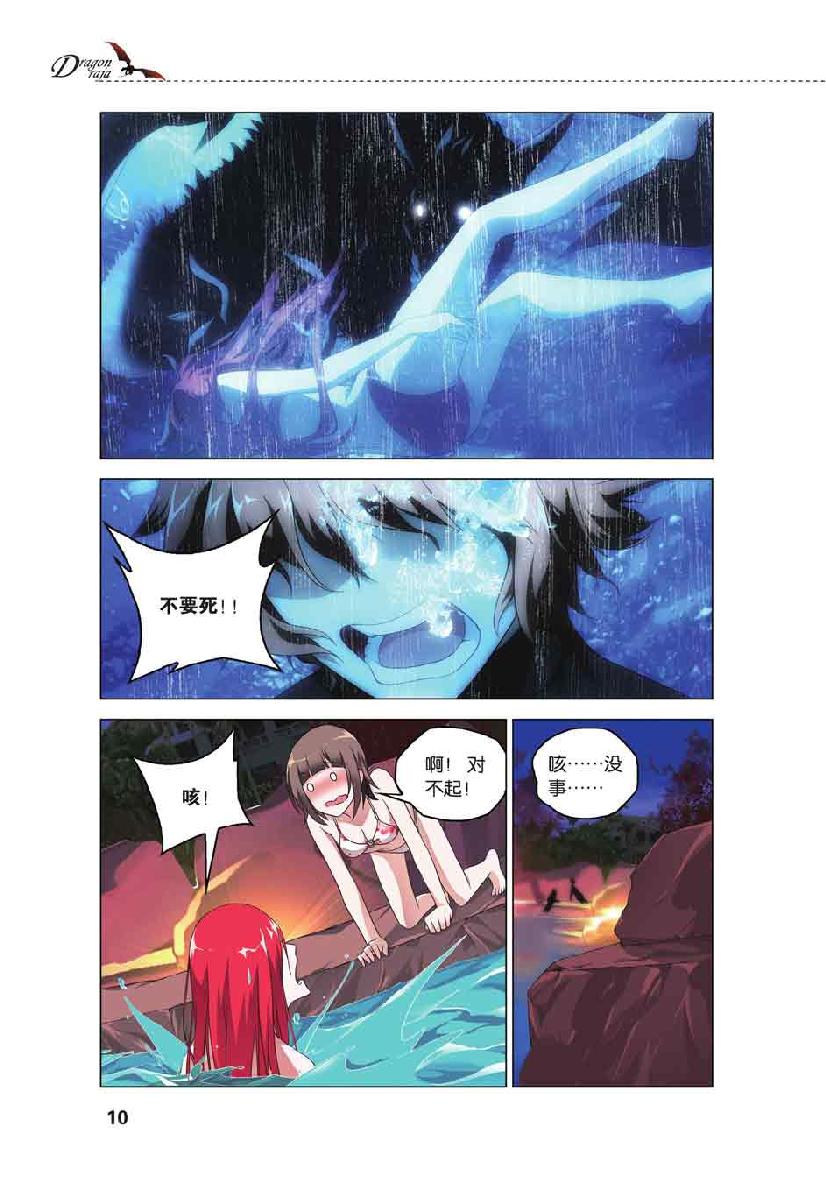 第 1 话 第 8 页