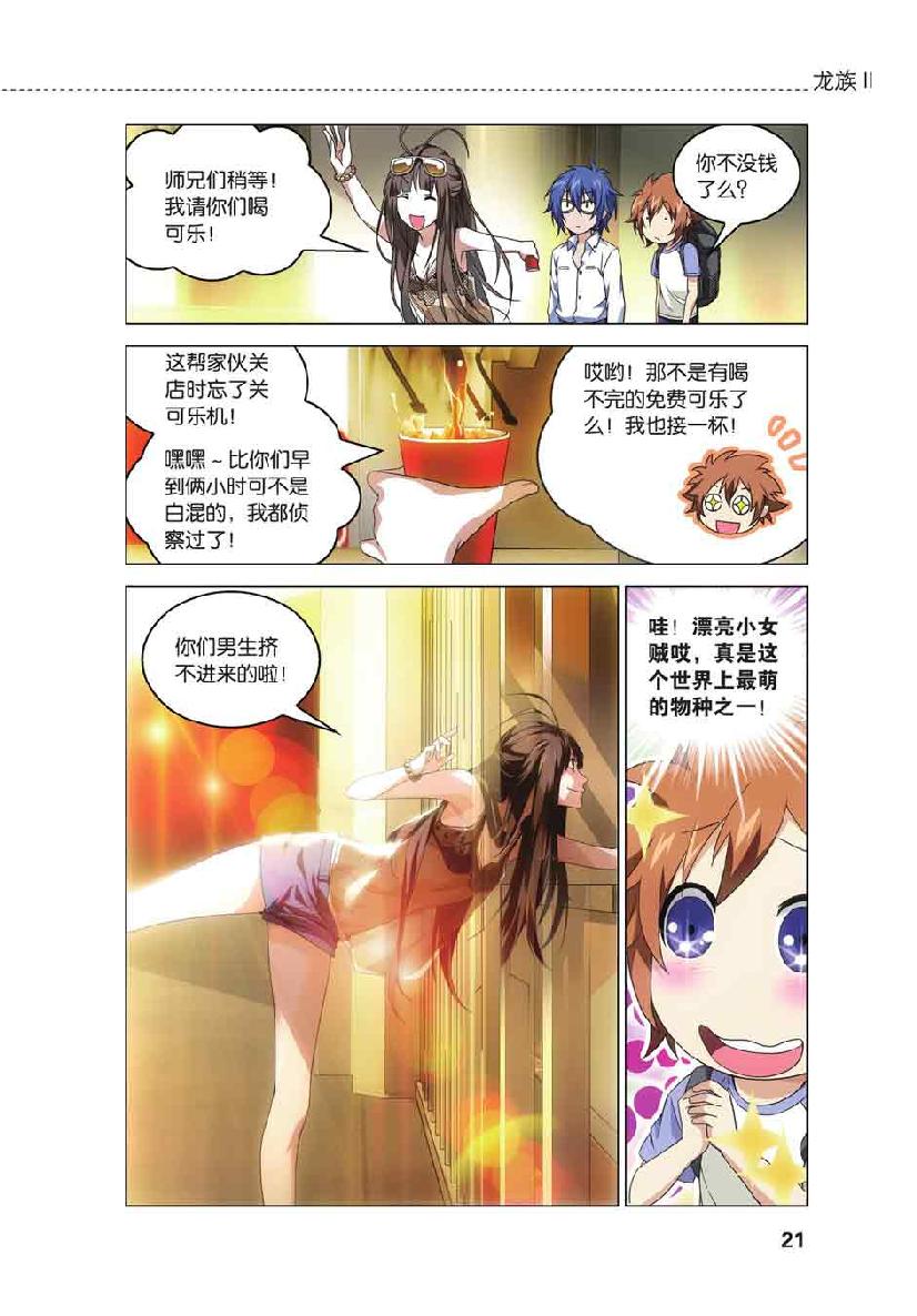第 1 话 第 19 页