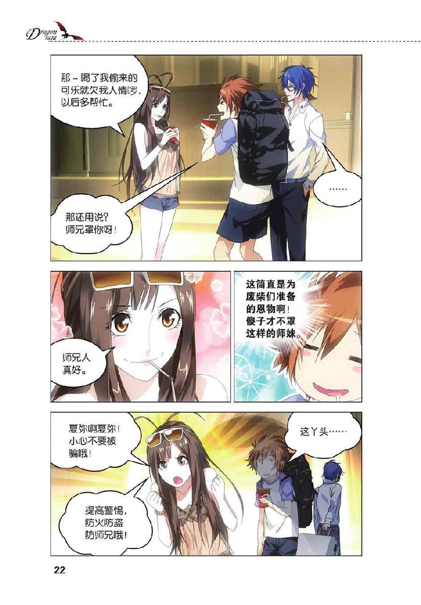 第 1 话 第 20 页