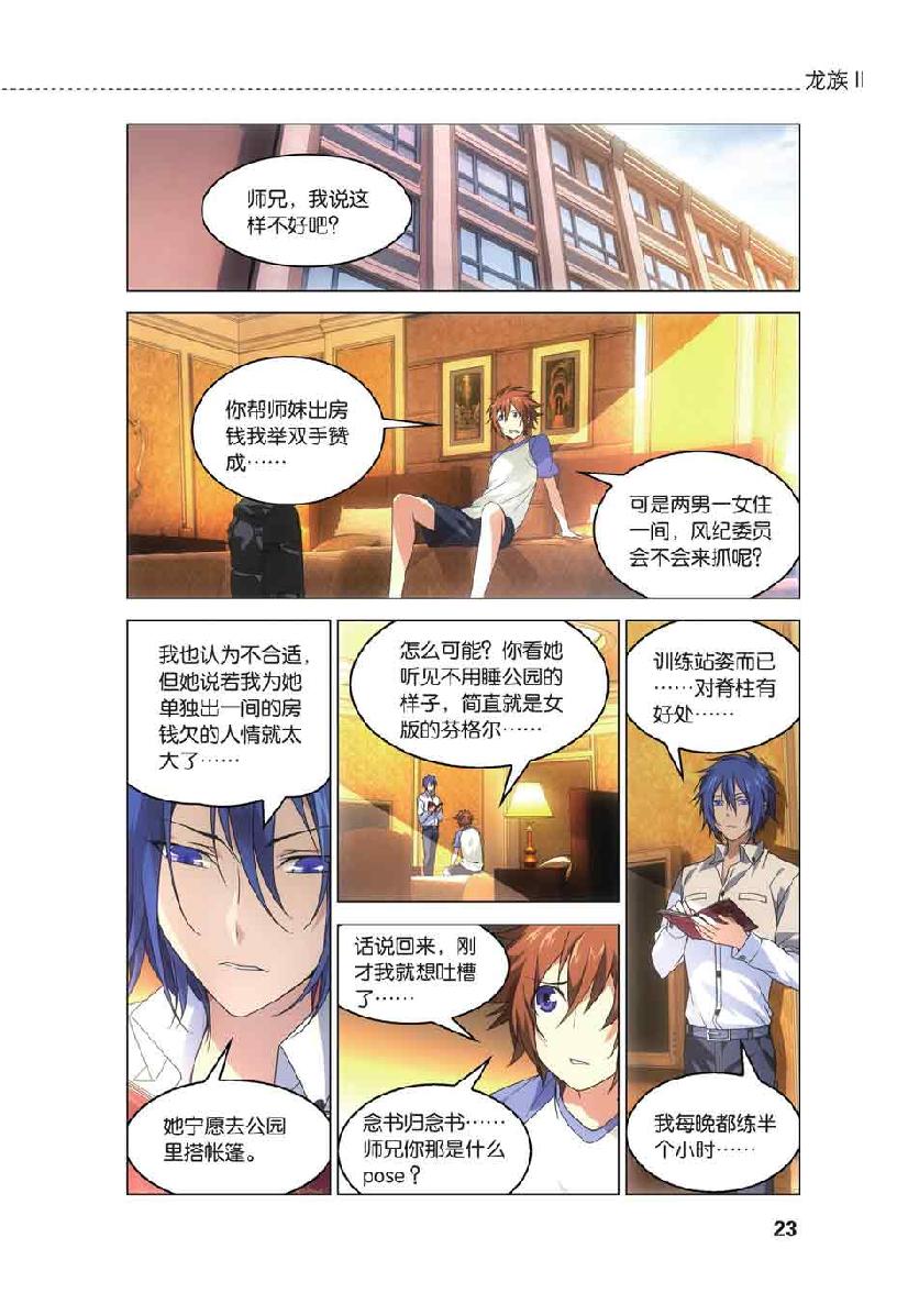 第 1 话 第 21 页