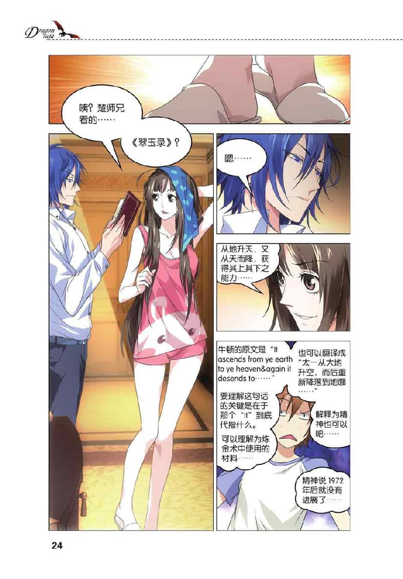 第 1 话 第 22 页