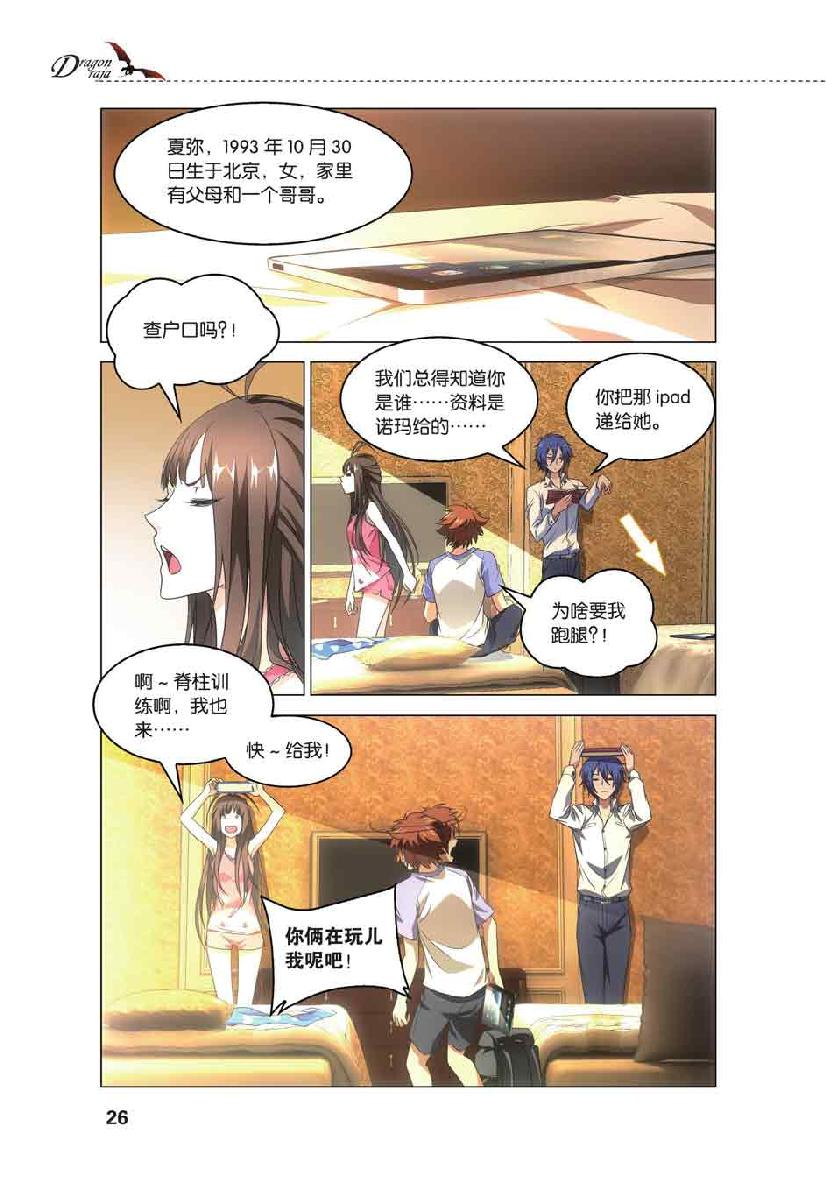 第 1 话 第 24 页