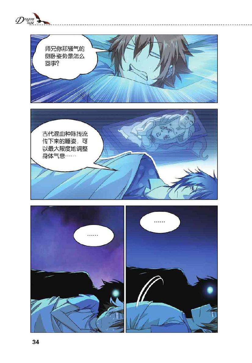 第 2 话 第 8 页
