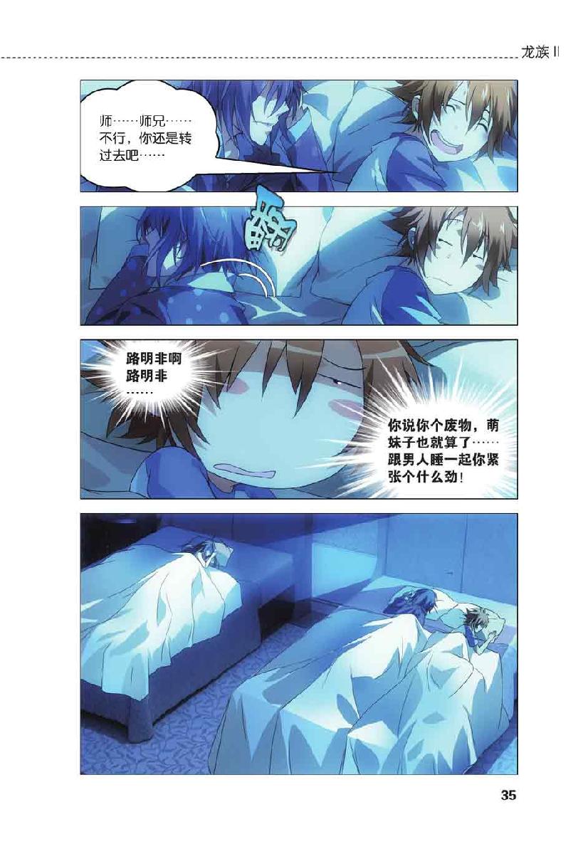 第 2 话 第 9 页