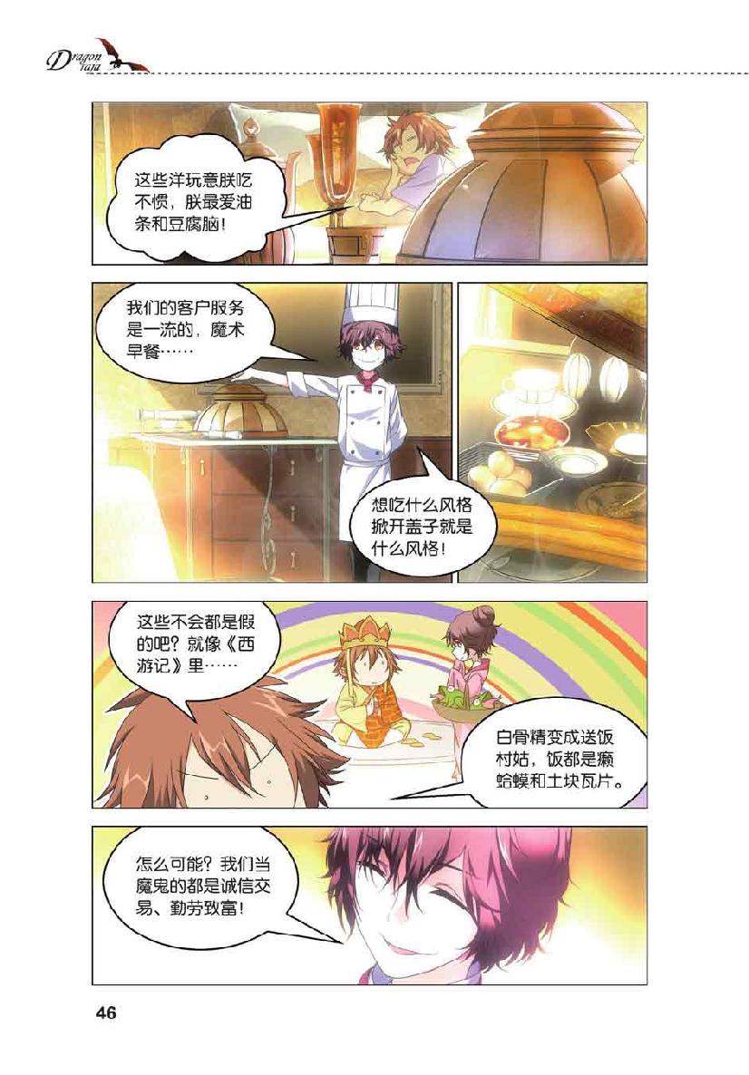 第 2 话 第 20 页