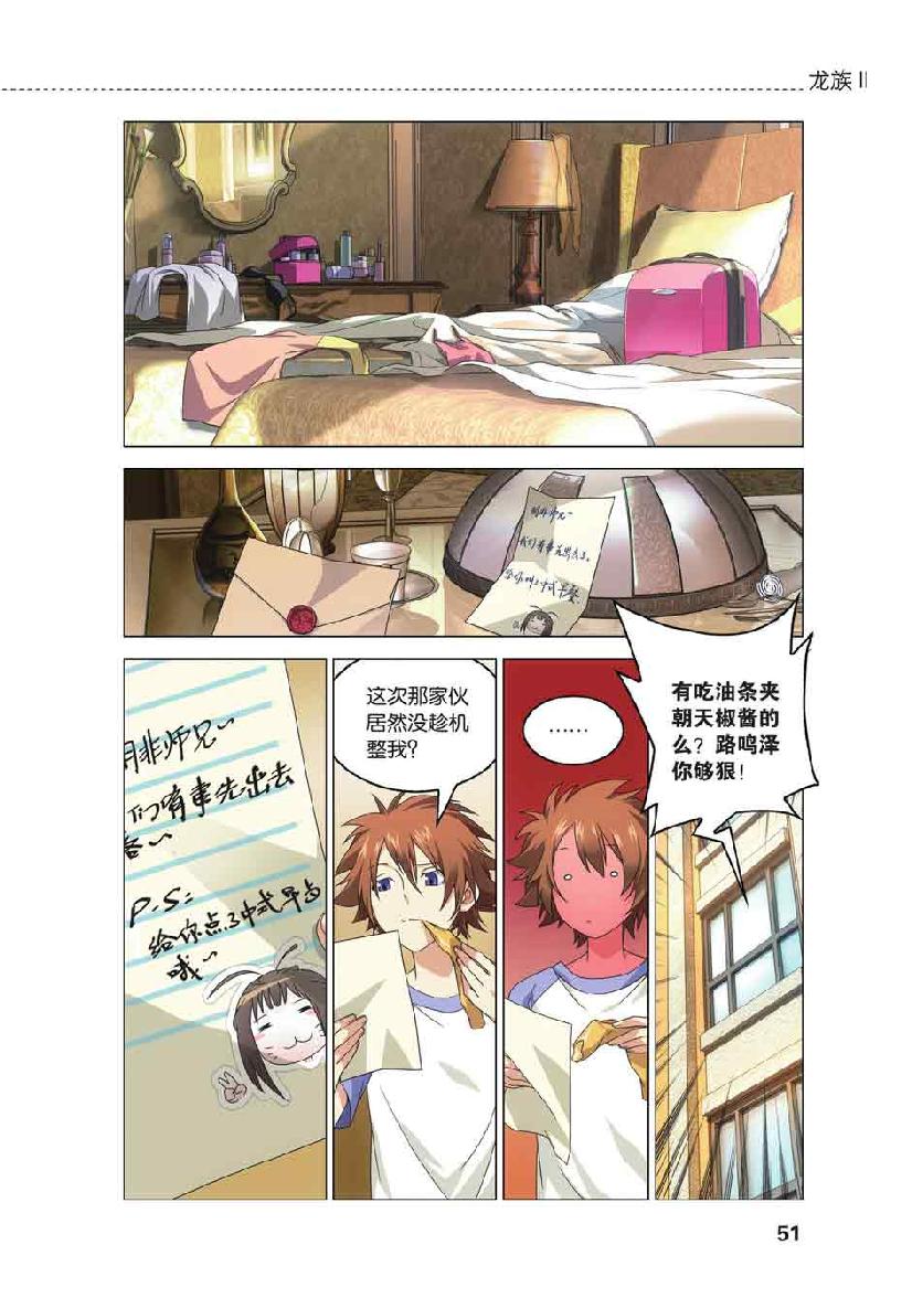 第 3 话 第 2 页