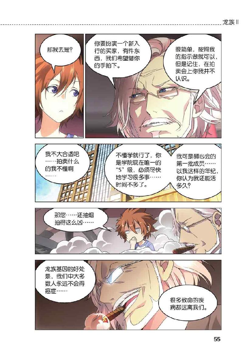 第 3 话 第 6 页