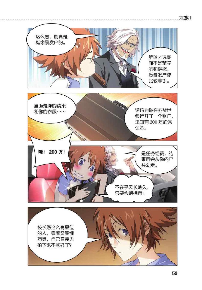 第 3 话 第 10 页