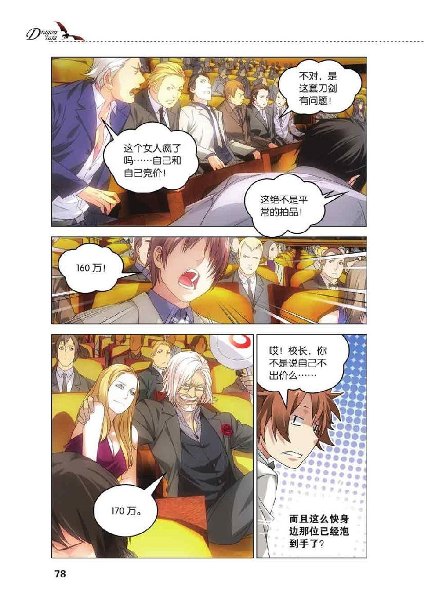 第 4 话 第 6 页