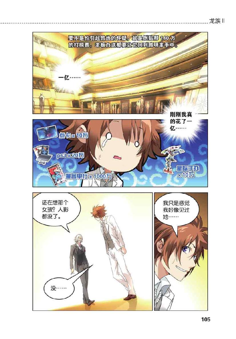 第 5 话 第 10 页