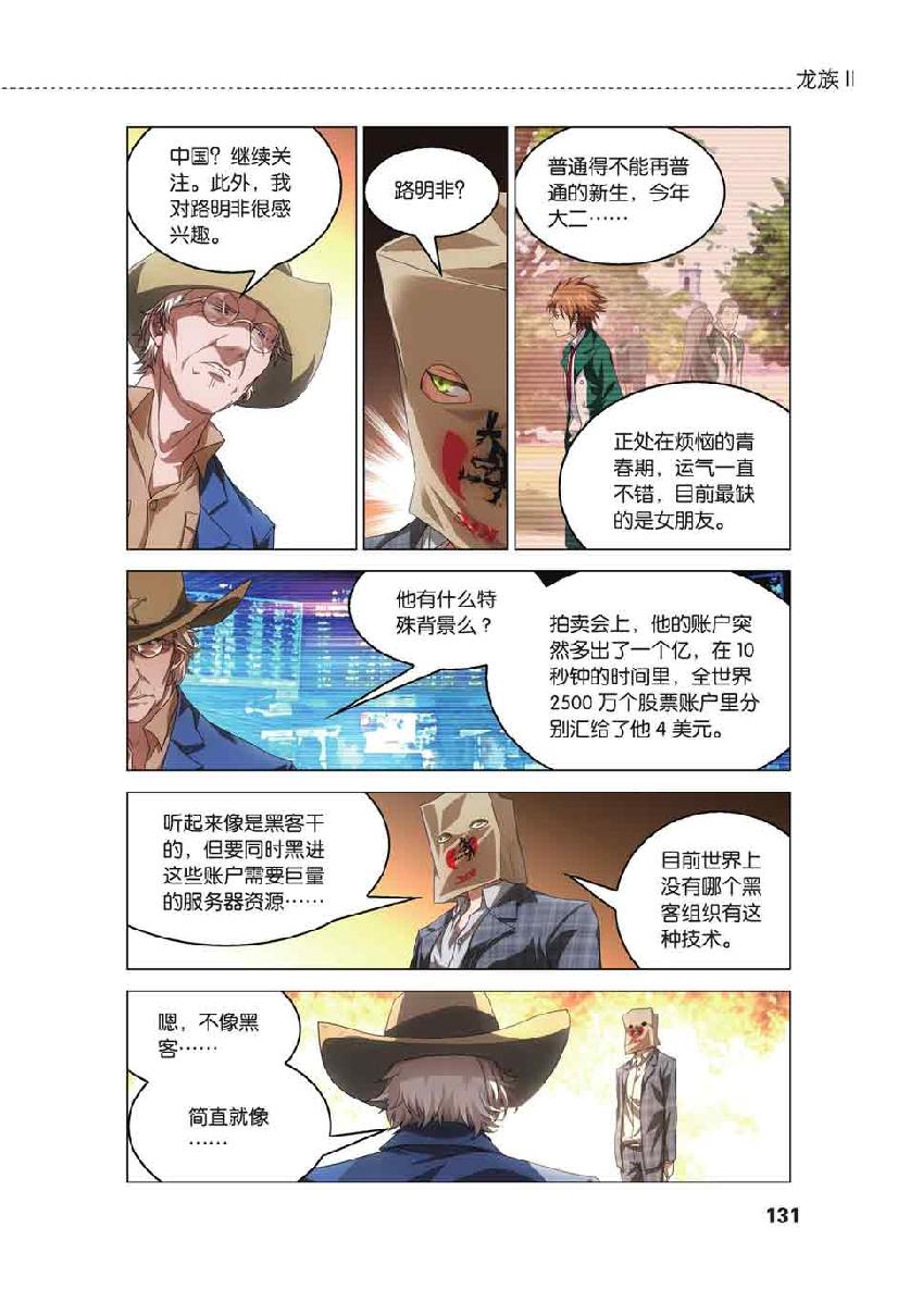 第 6 话 第 13 页
