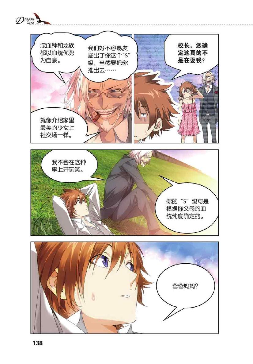 第 6 话 第 20 页