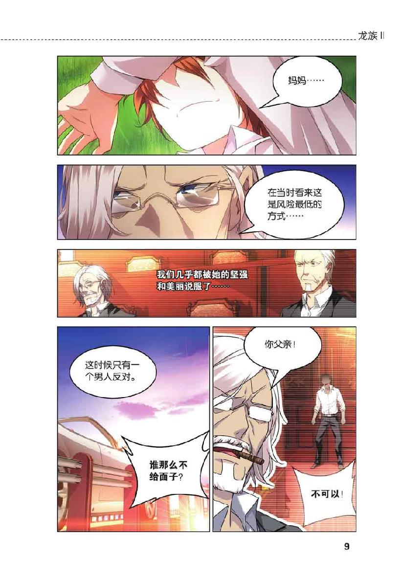 第 1 话 第 7 页