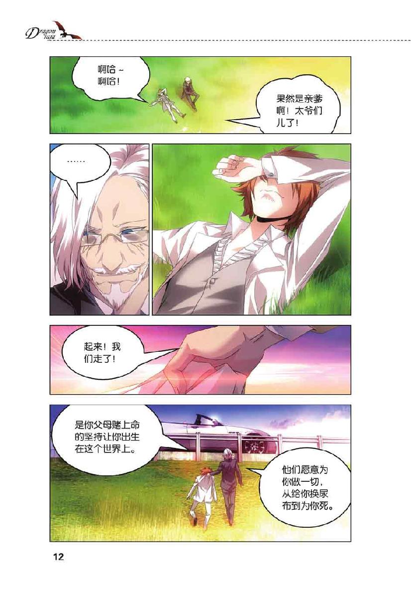 第 1 话 第 10 页