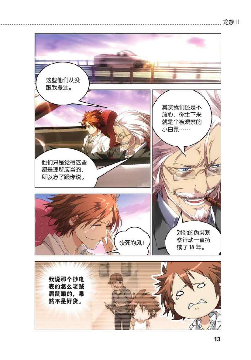 第 1 话 第 11 页