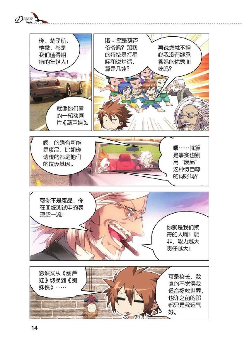 第 1 话 第 12 页