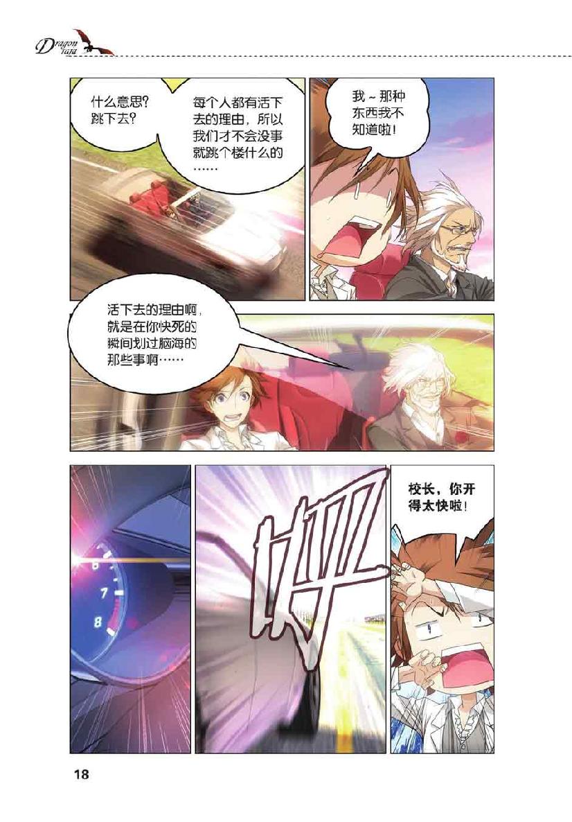 第 1 话 第 16 页