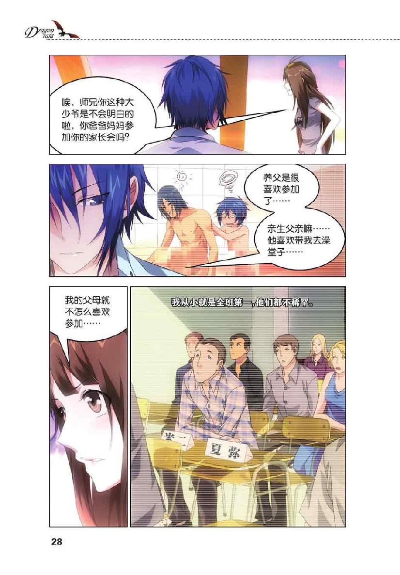 第 2 话 第 2 页