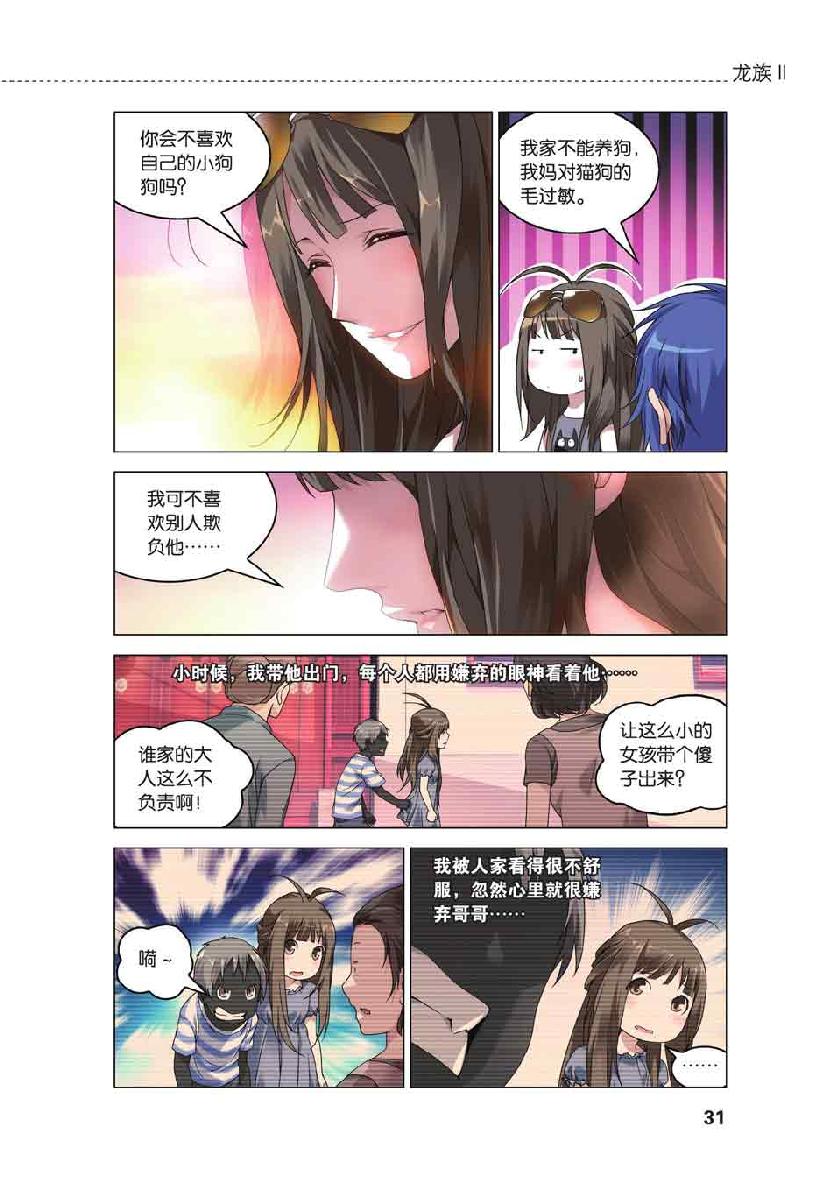 第 2 话 第 5 页