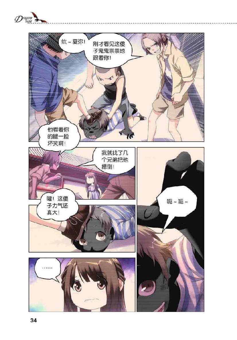 第 2 话 第 8 页