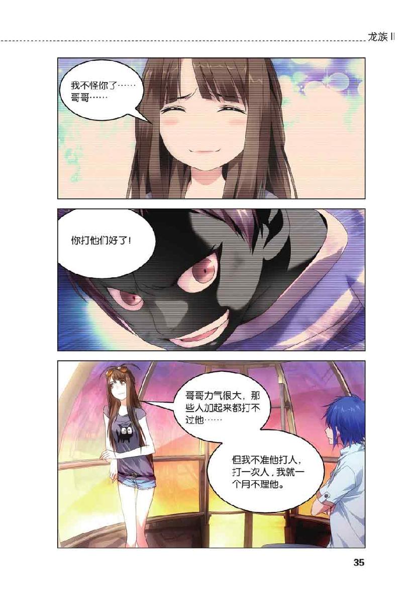第 2 话 第 9 页