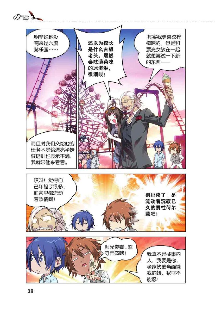 第 2 话 第 12 页