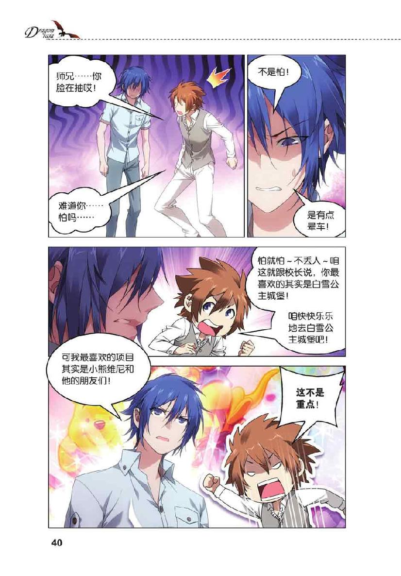 第 2 话 第 14 页